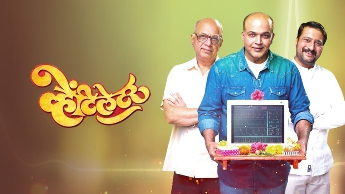 Ventilator marathi movie